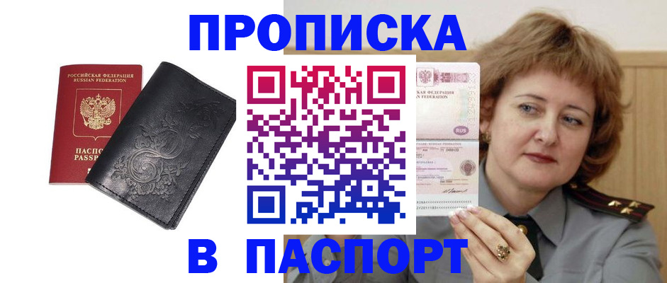 прописка гарантия в Сахалинской области